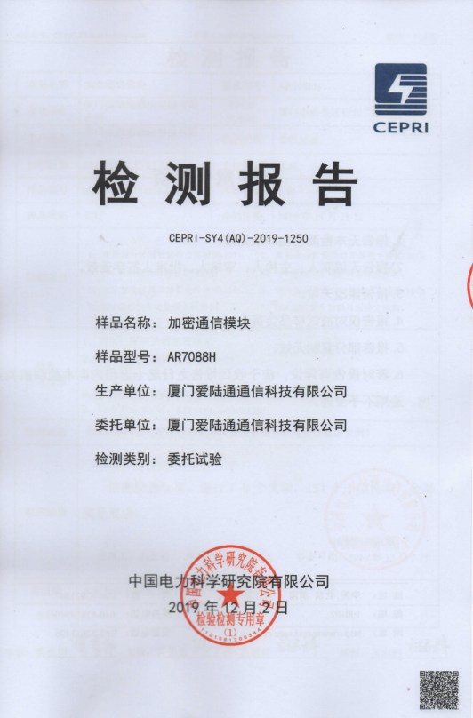 AR7088H國網(wǎng)硬件加密 中國電科院認證報告.png